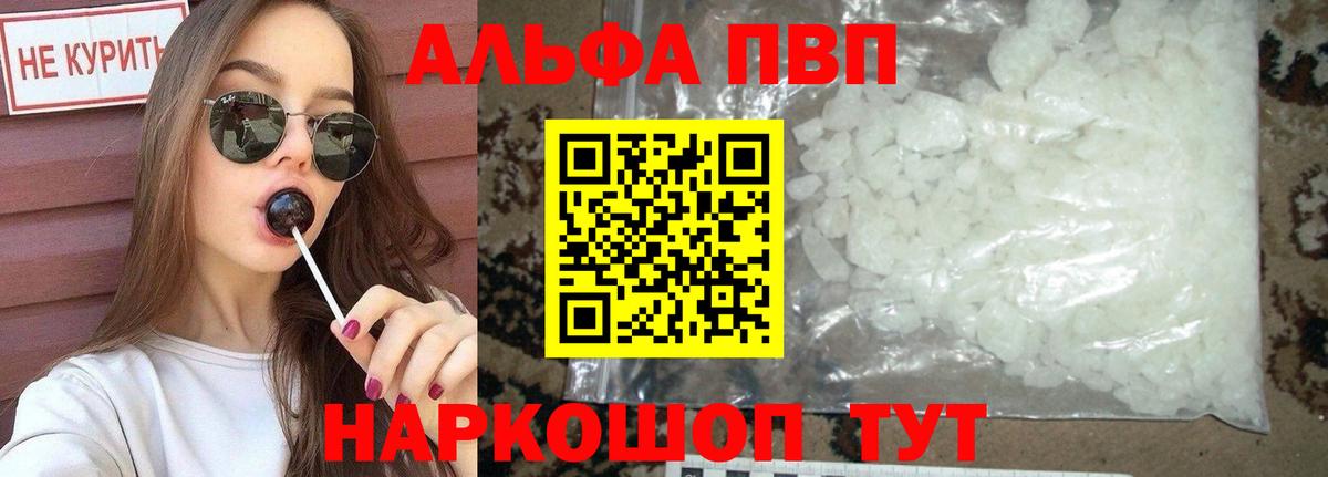A-PVP Соль Клин