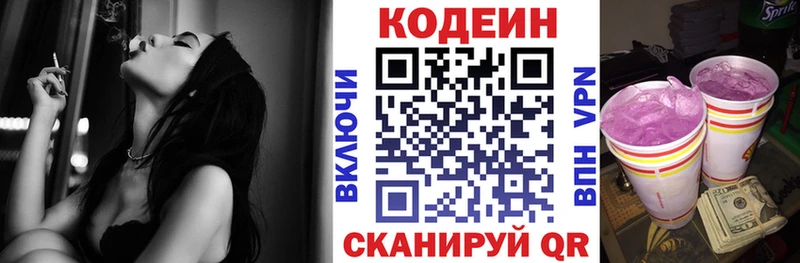 Codein Purple Drank  Клин 