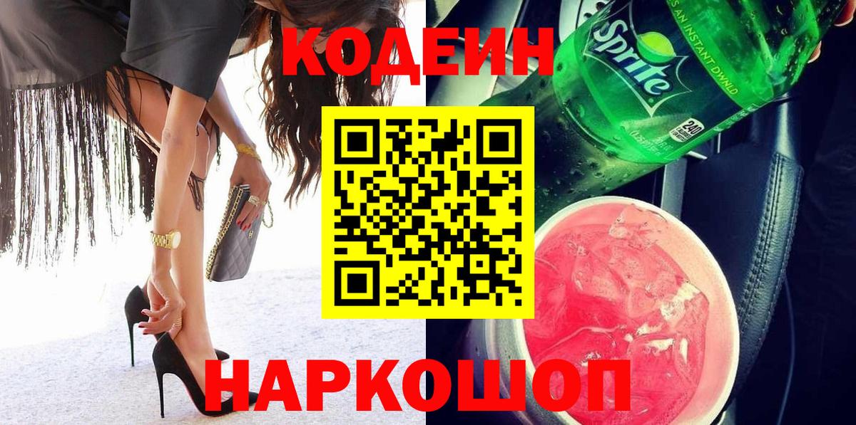 Клин  Кодеин Purple Drank  Вход с VPN 