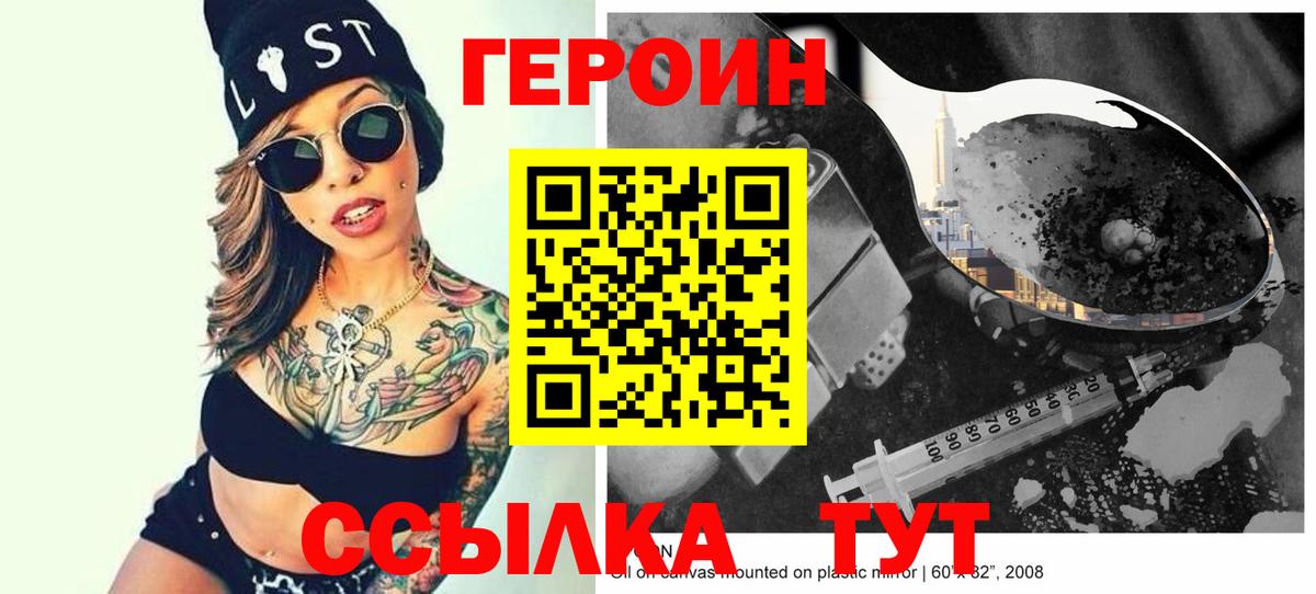 ГЕРОИН белый  Вход с VPN  Клин 