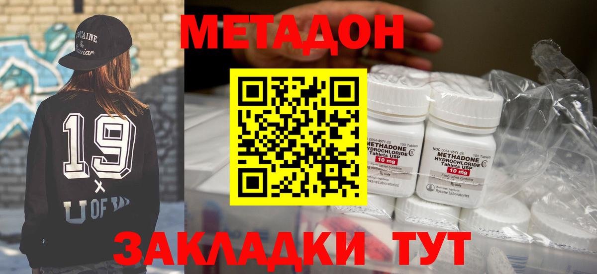Клин  МЕТАДОН кристалл  Вход с VPN 