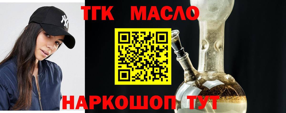 ТГК гашишное масло Клин